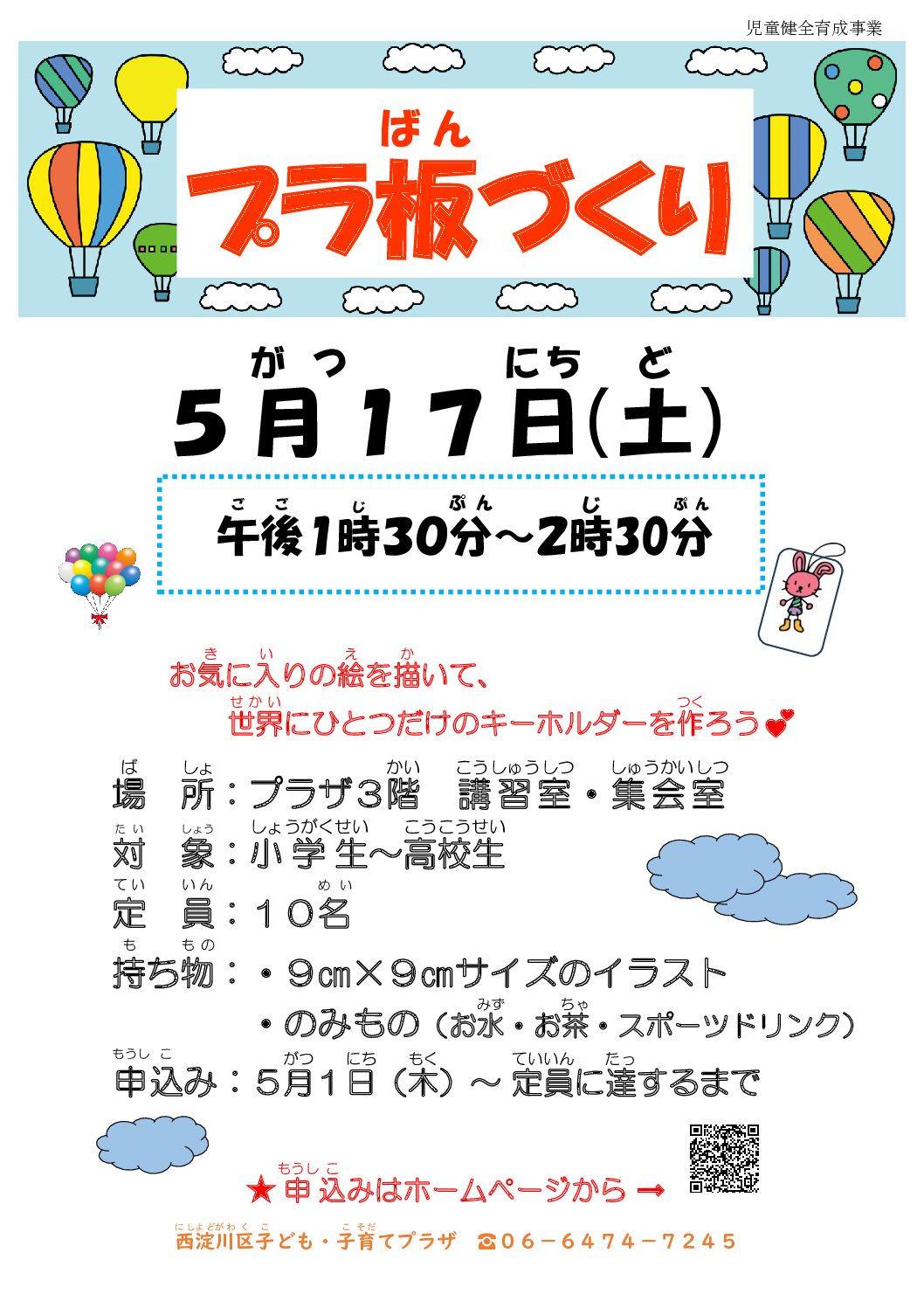 プラ板づくり